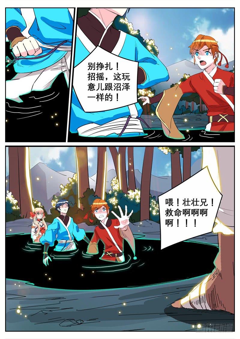 十二、我现在，废物？！-第12话