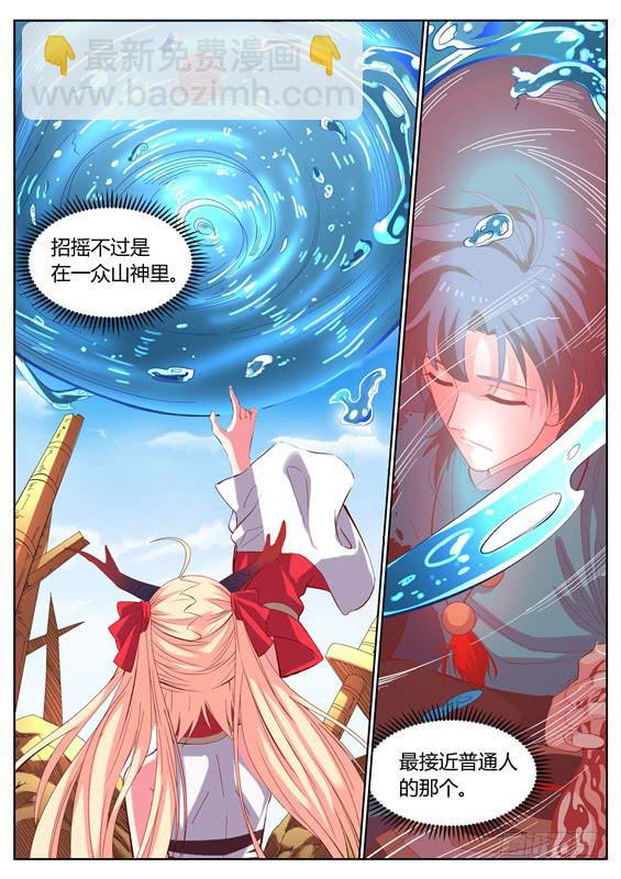 一百一十三、长右的小把戏-第114话
