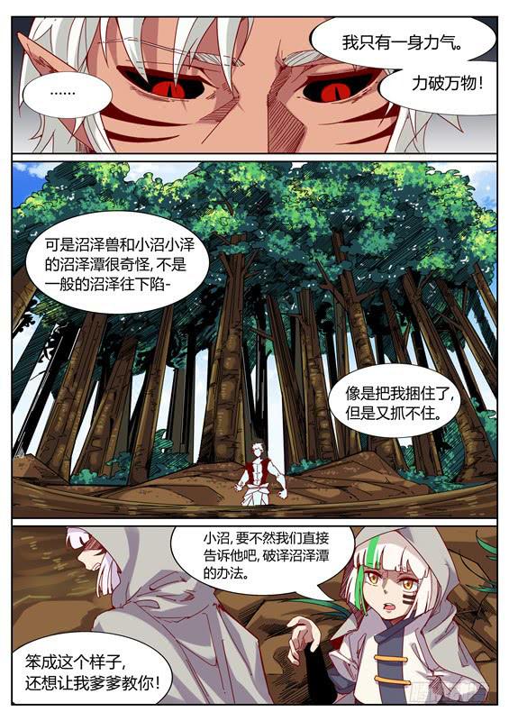 一百一十三、长右的小把戏-第114话