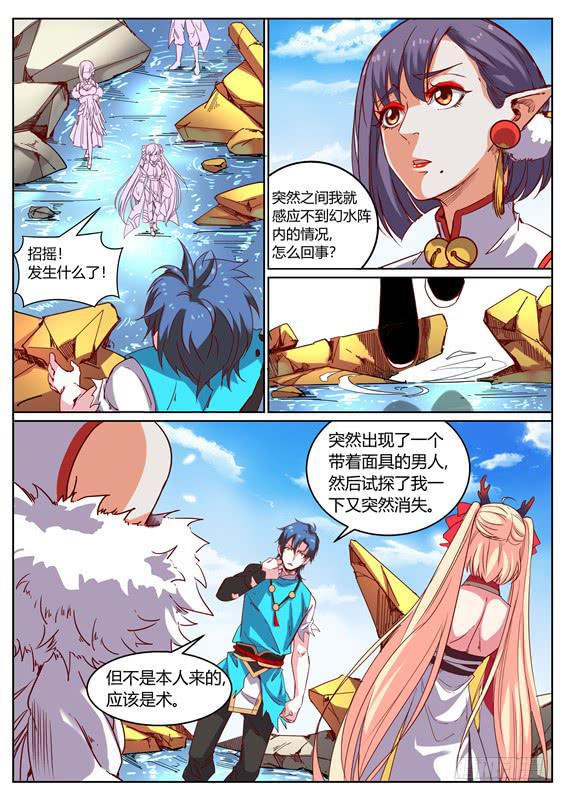 一百一十五丶分头行动-第116话