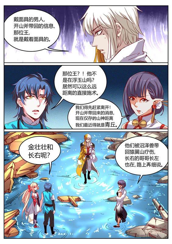一百一十五丶分头行动-第116话