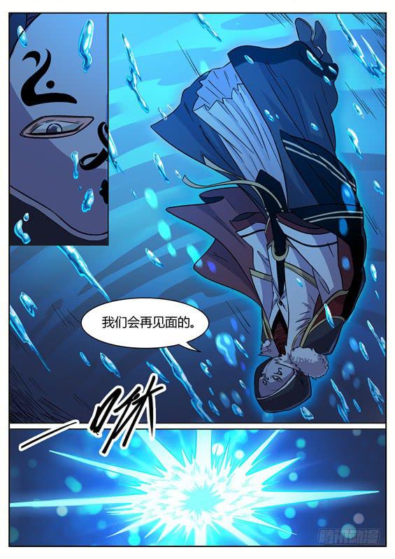 一百一十五丶分头行动-第116话