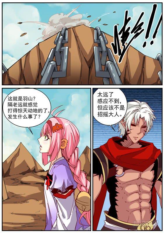 一百二十七丶羽山之行-第128话