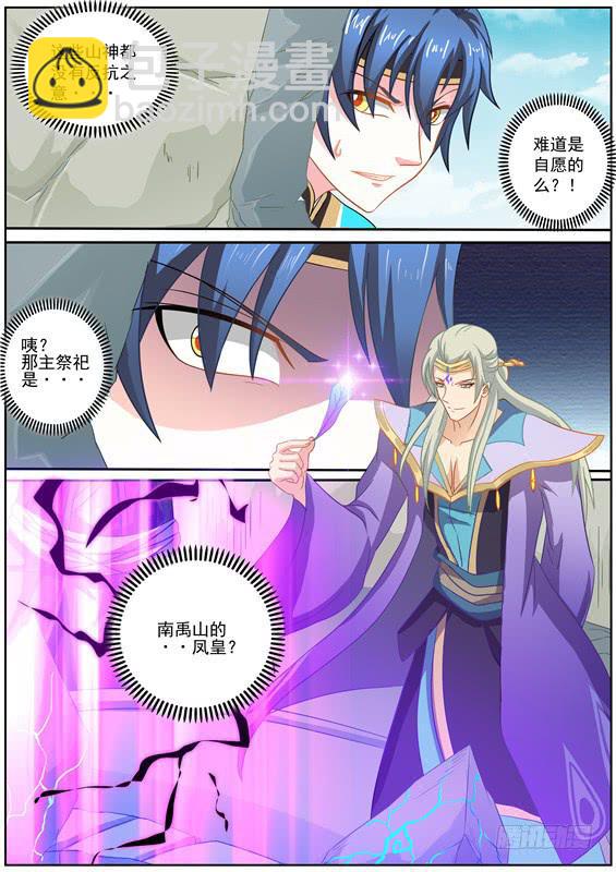 一百三十七丶封神祭祀-第138话