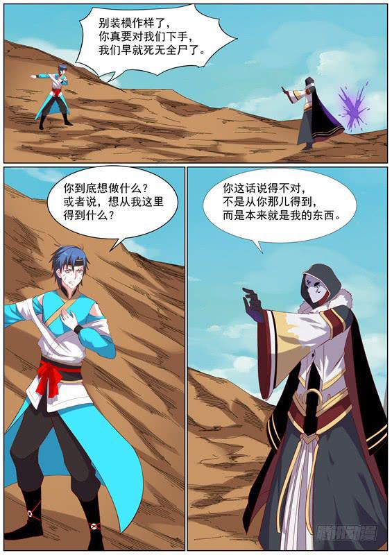 一百三十九丶接下三招！-第140话