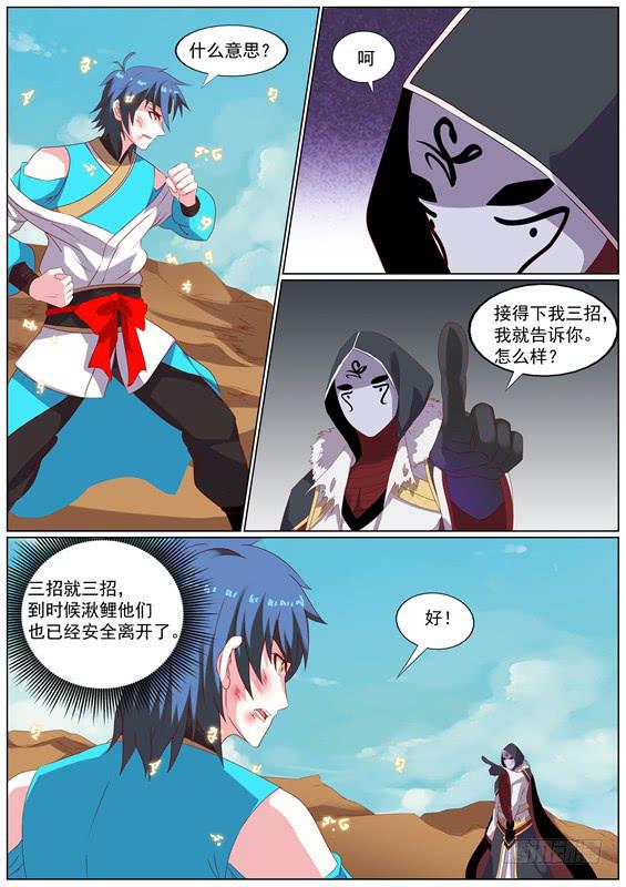 一百三十九丶接下三招！-第140话