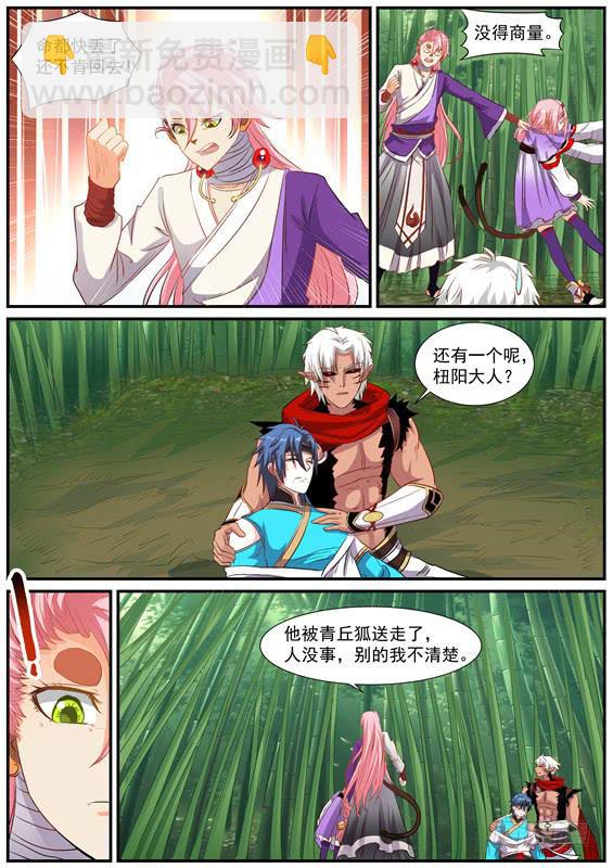 一百四十五丶前往北山-第146话