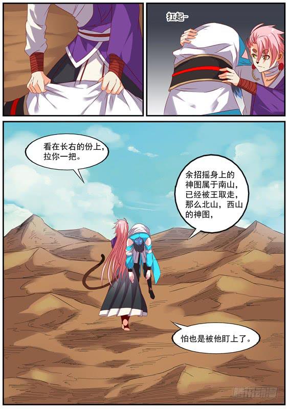 一百四十五丶前往北山-第146话