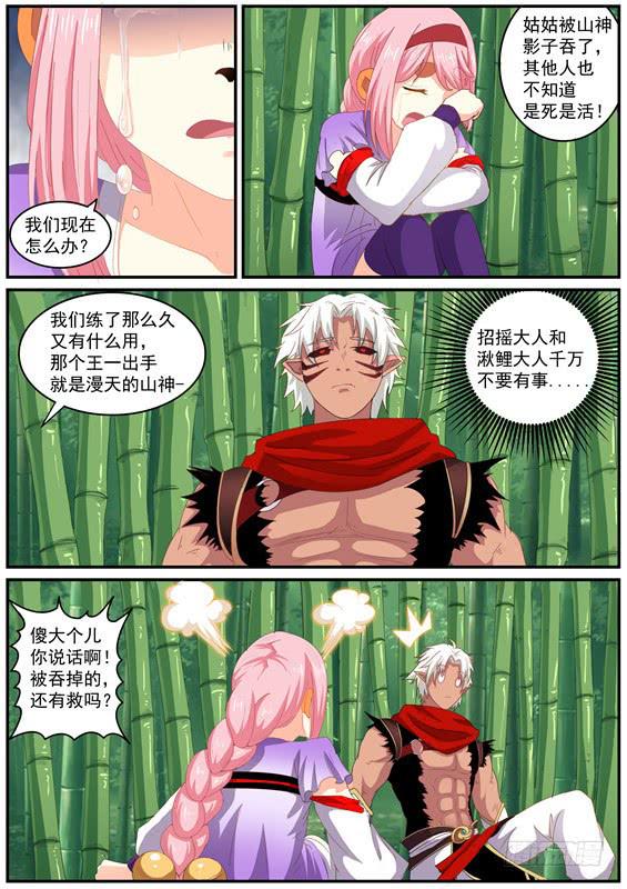 一百四十五丶前往北山-第146话