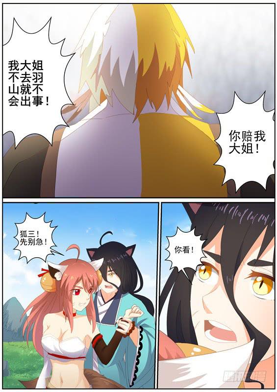 一百四十七丶送命？营救？-第148话