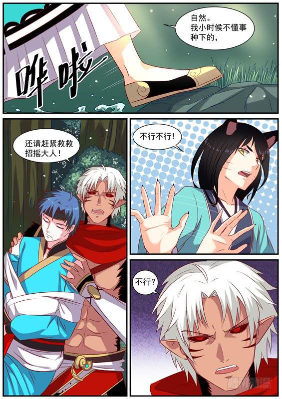 一百四十九丶救他？-第150话