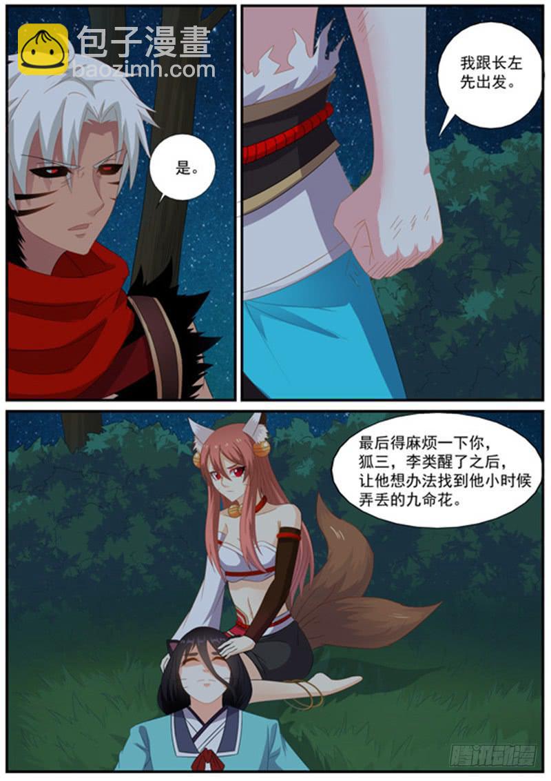 一百五十三、分头行动-第154话