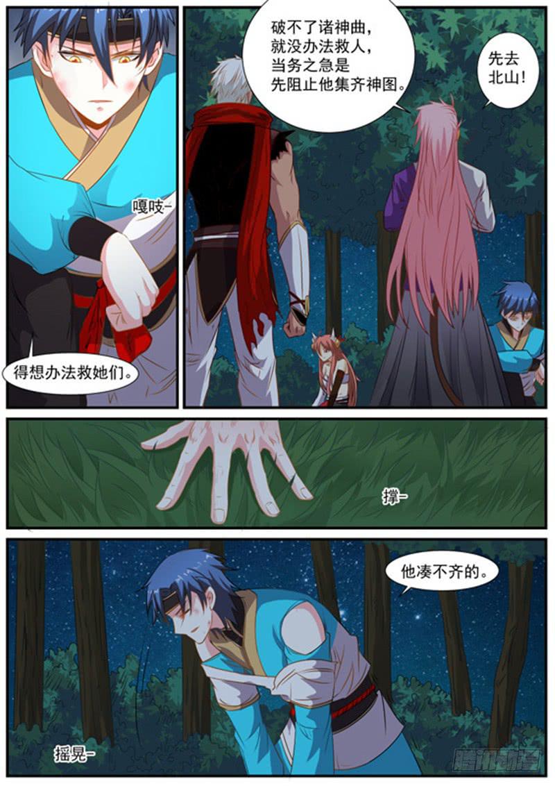 一百五十三、分头行动-第154话