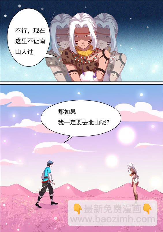 一百五十五丶进入北山-第156话