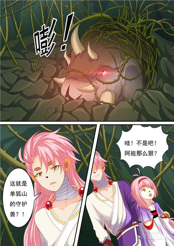 一百五十九丶守护兽现身-第160话