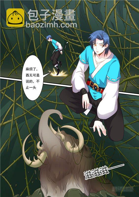 一百五十九丶守护兽现身-第160话