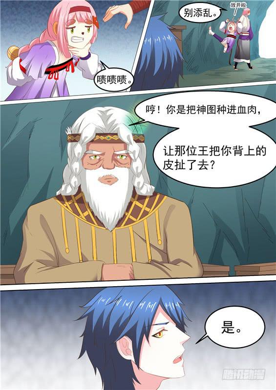 一百六十三丶阿祖的神图-第164话