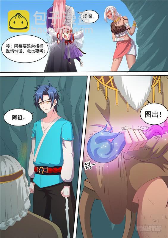 一百六十三丶阿祖的神图-第164话
