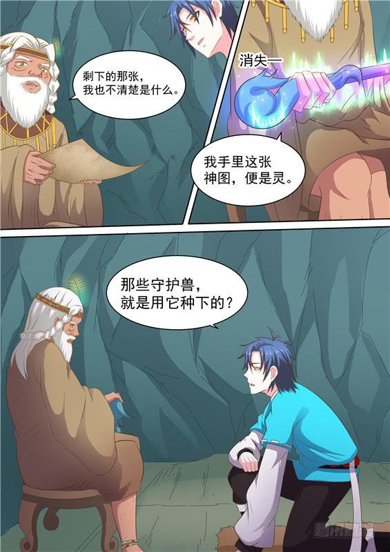 一百六十三丶阿祖的神图-第164话