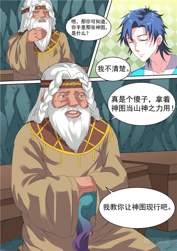一百六十三丶阿祖的神图-第164话