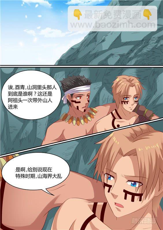 一百六十五丶交出神图！-第166话