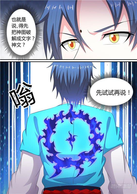 一百六十五丶交出神图！-第166话