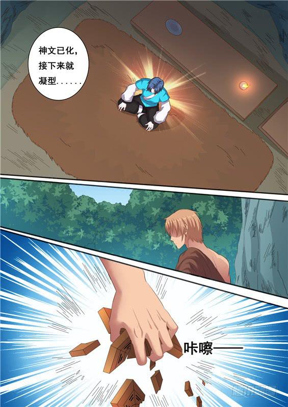 一百六十七丶大限将至-第168话
