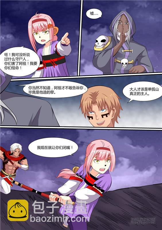 一百八十九丶守尸人-第190话