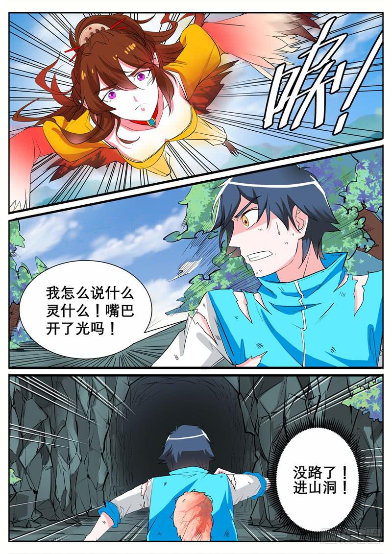 四、神秘少女-第4话