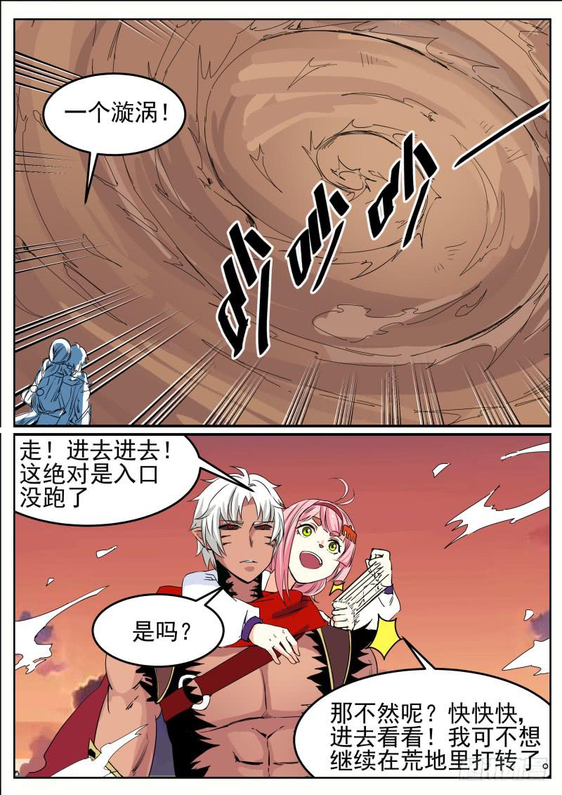 三十五、奇怪的漩涡-第36话