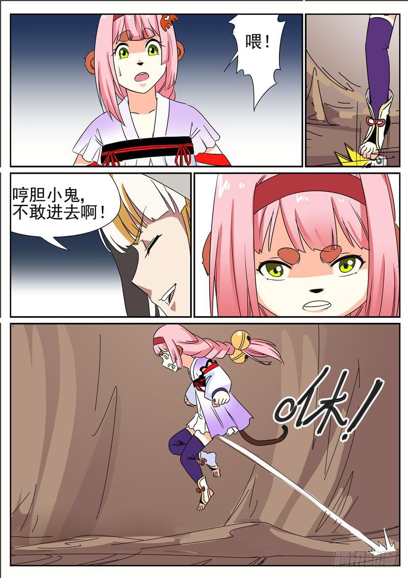 三十九丶进猨翼山-第40话