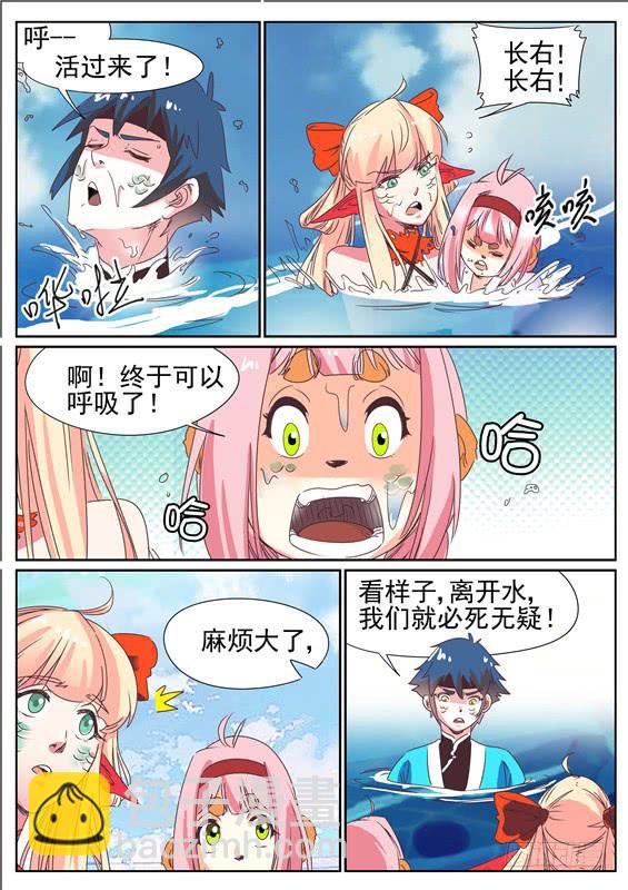 四十五丶树鱼的毒-第46话