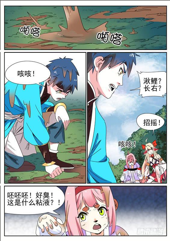 四十五丶树鱼的毒-第46话