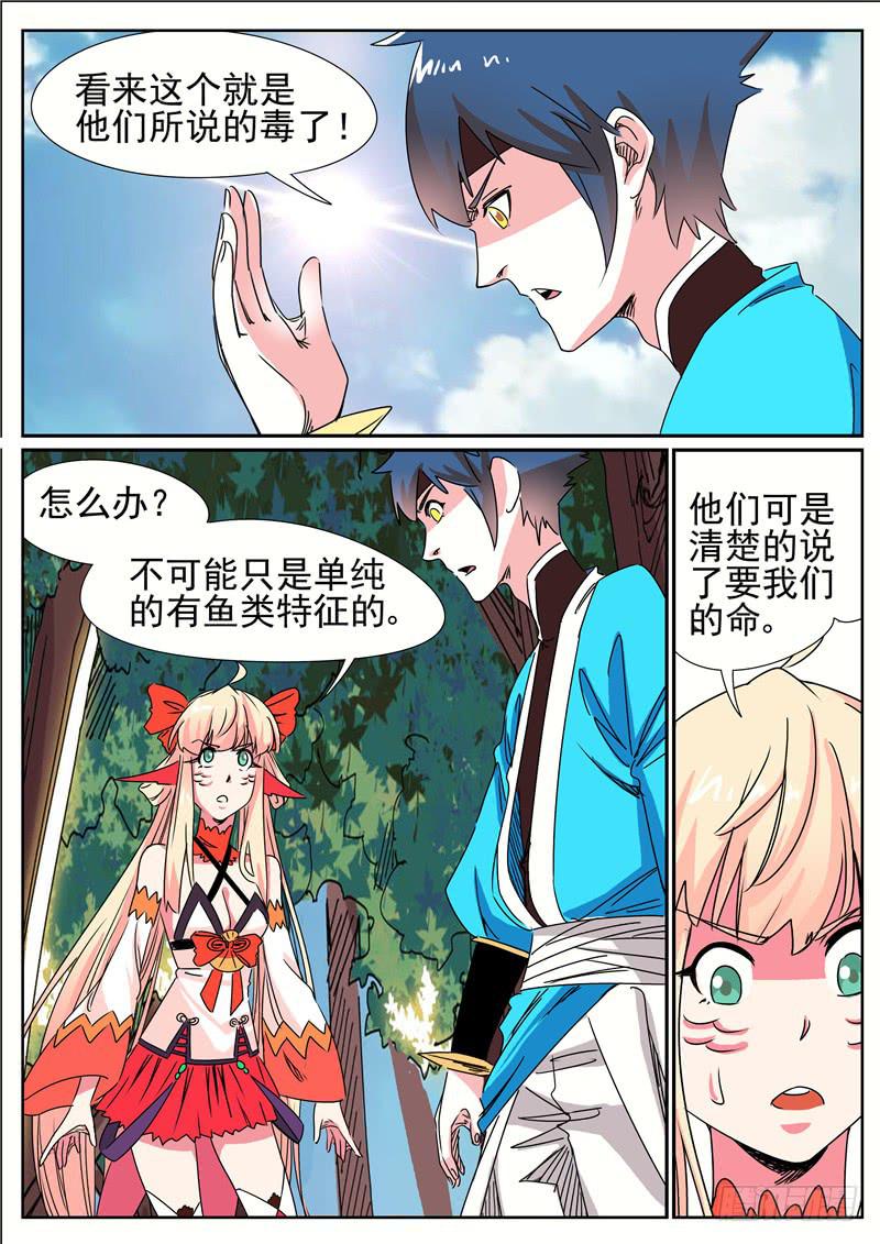 四十五丶树鱼的毒-第46话