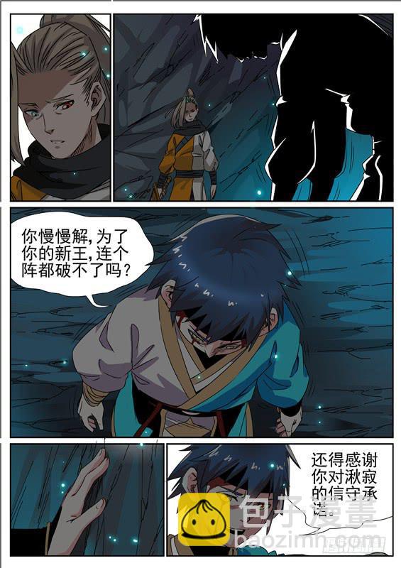 六十一丶招摇的小手段-第62话