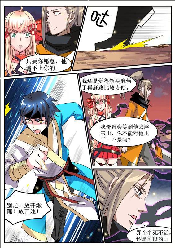 六十五丶下定决心的追击-第66话