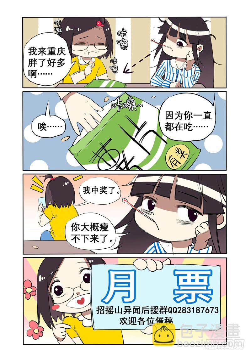 八、你看看我呀！-第8话