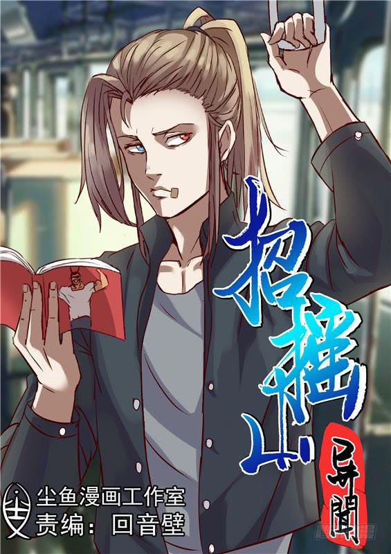 七十五丶继续前进-第76话