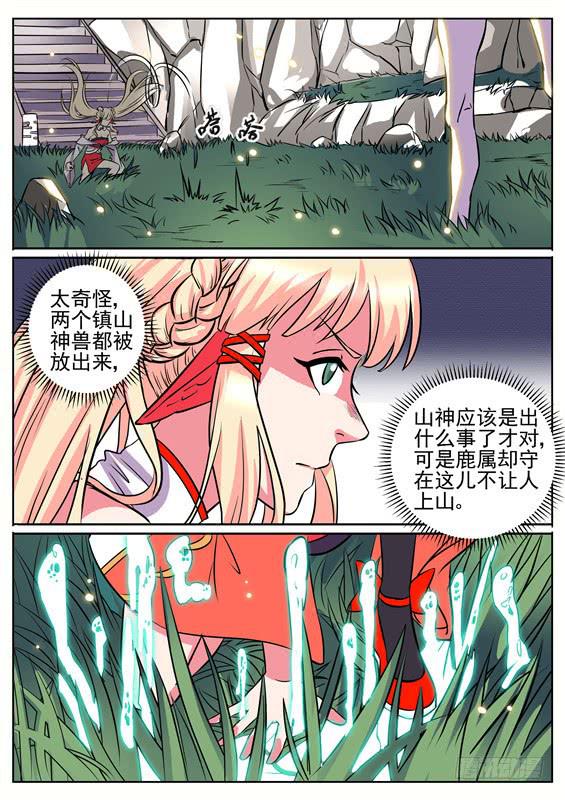 七十九丶镇山兽的守护形态-第80话