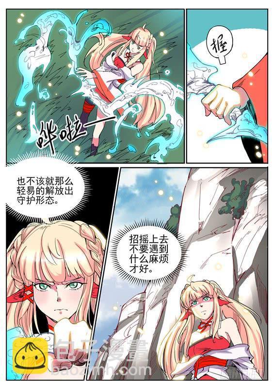 七十九丶镇山兽的守护形态-第80话