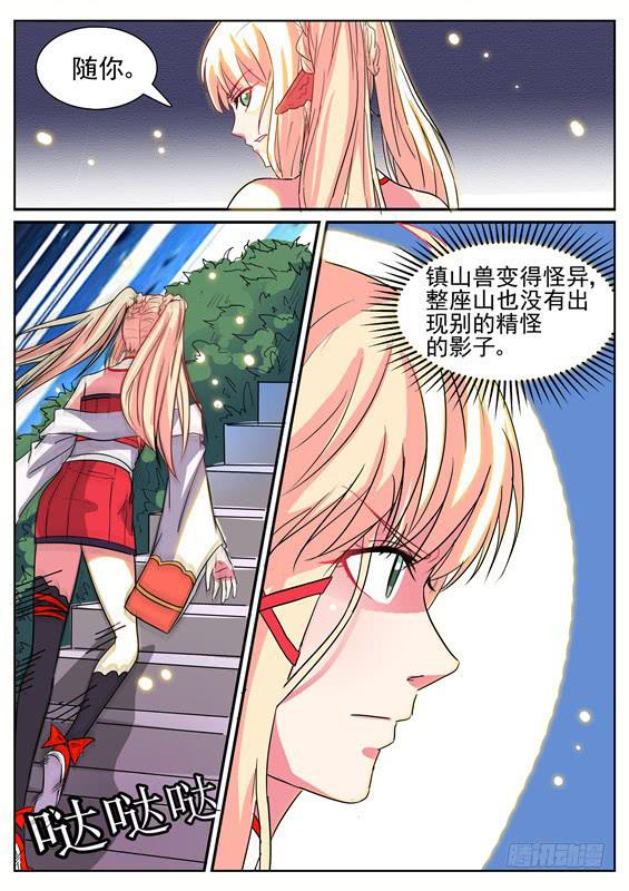 八十三丶怪异-第84话