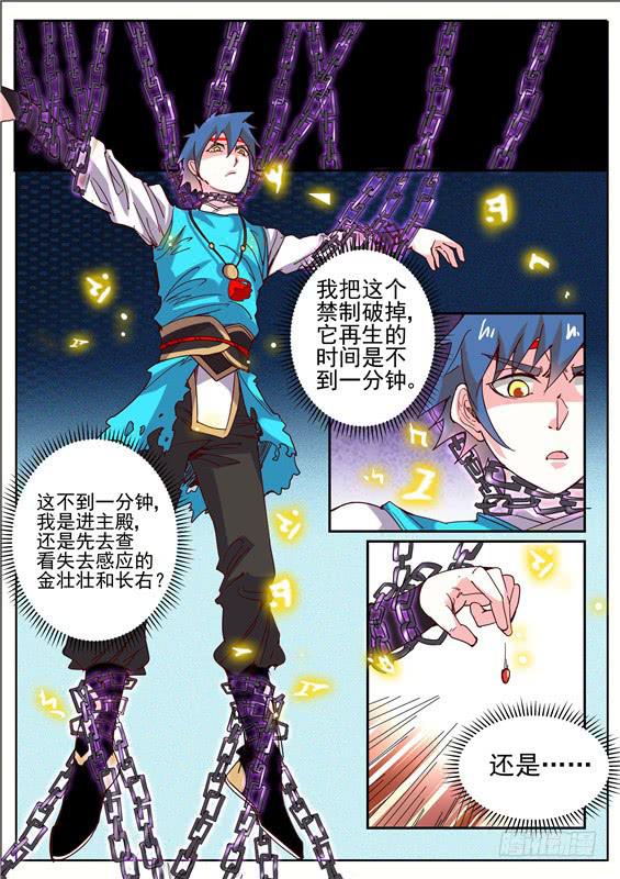 八十五丶破解禁制-第86话
