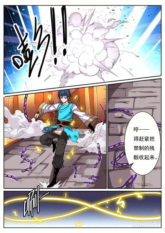 八十五丶破解禁制-第86话