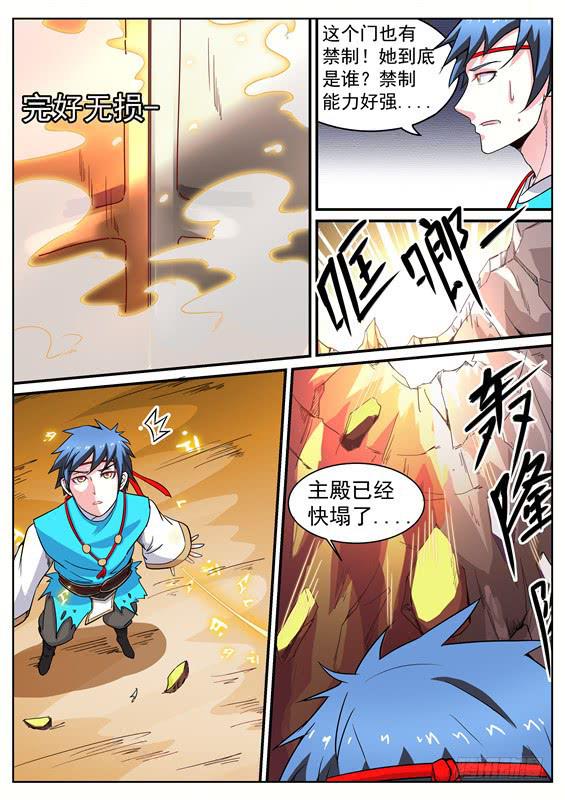 九十一丶禁制核心-第92话