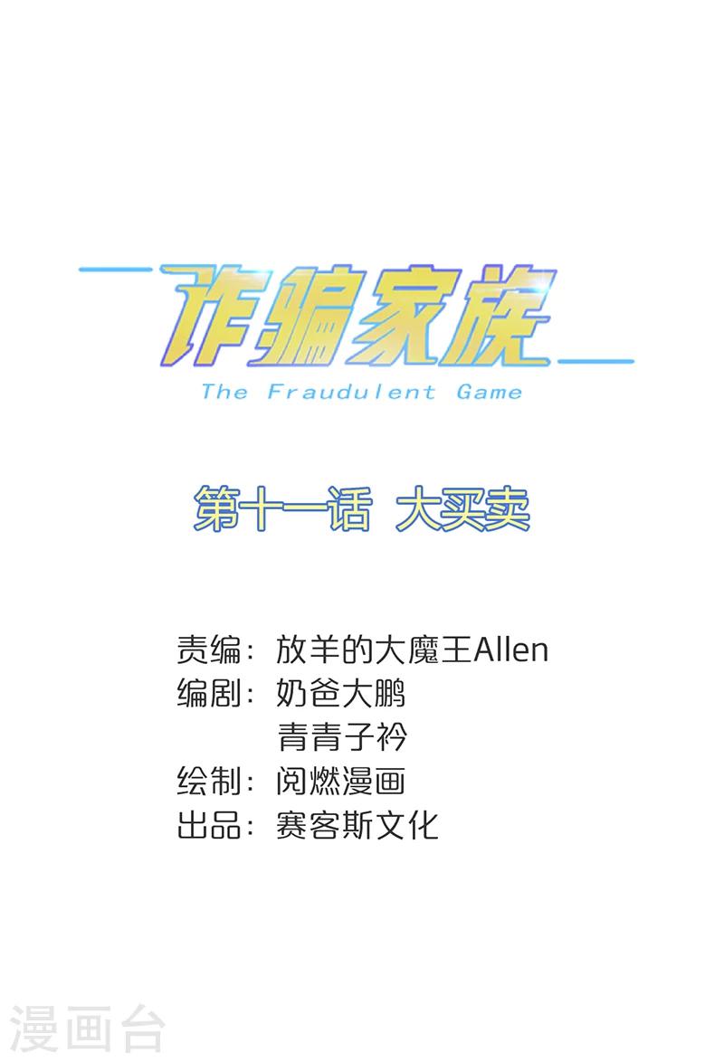第11话 大买卖-第12话
