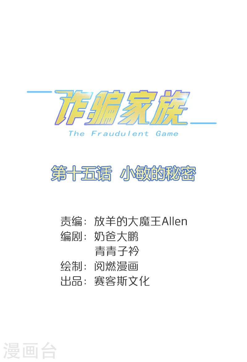 第15话 小敏的秘密-第16话