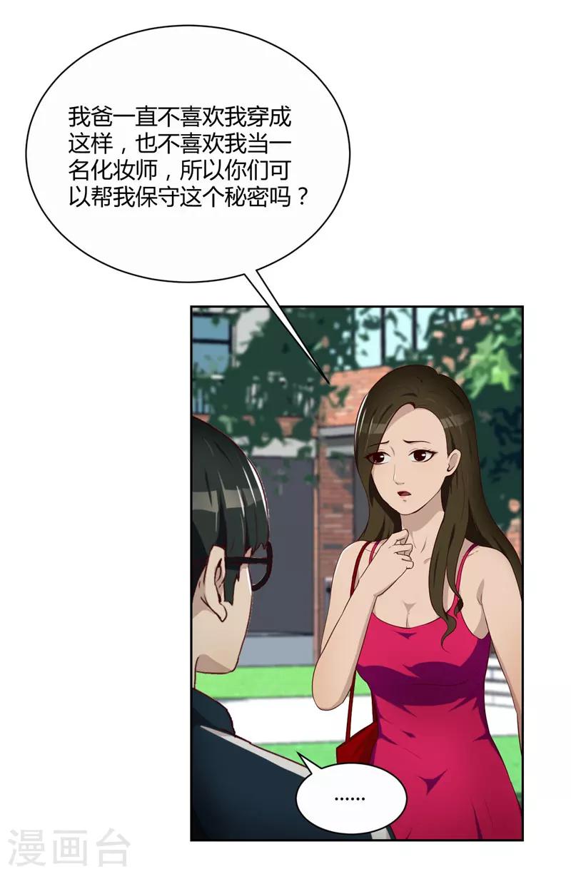 第15话 小敏的秘密-第16话