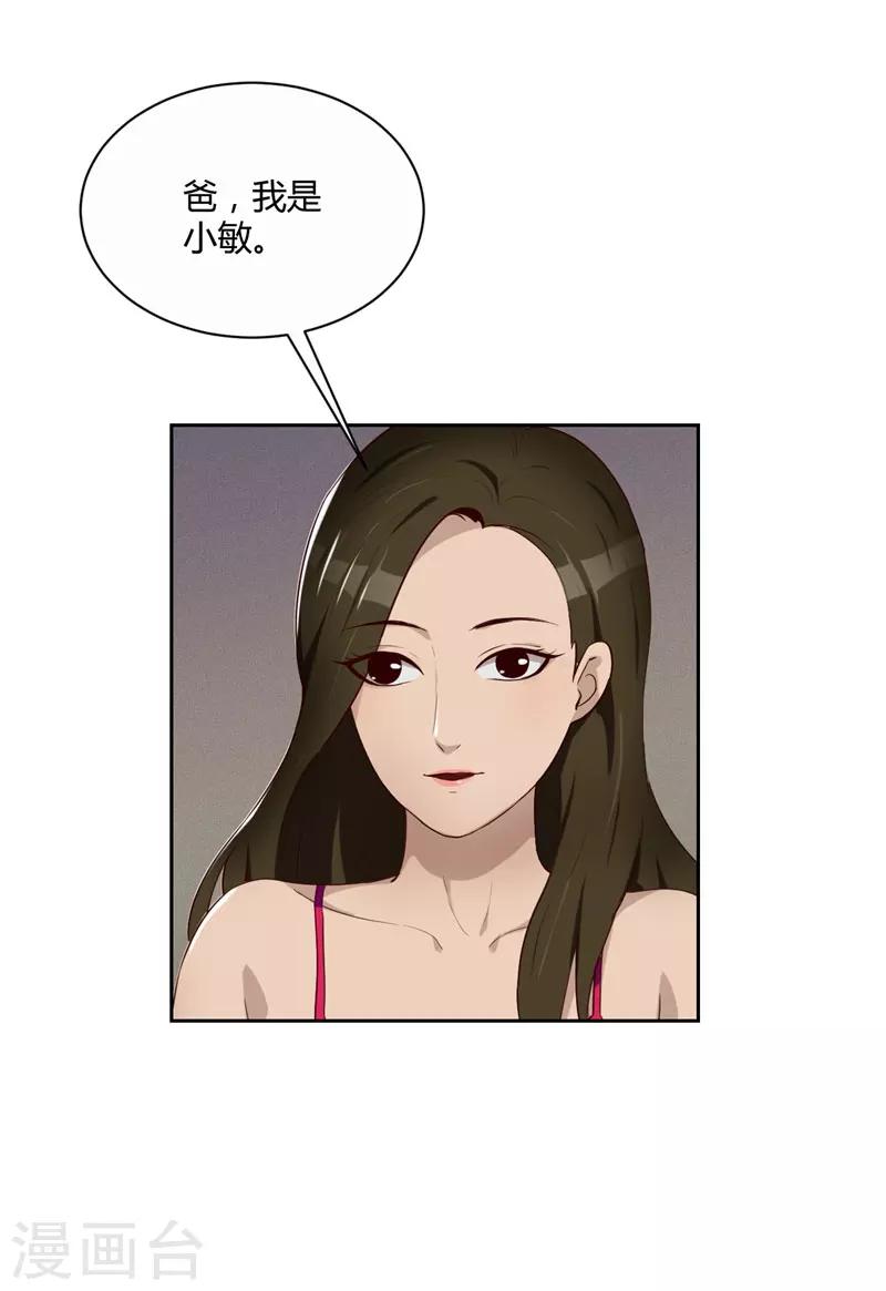 第15话 小敏的秘密-第16话