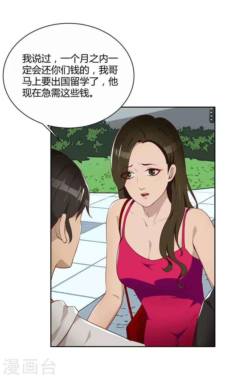 第15话 小敏的秘密-第16话