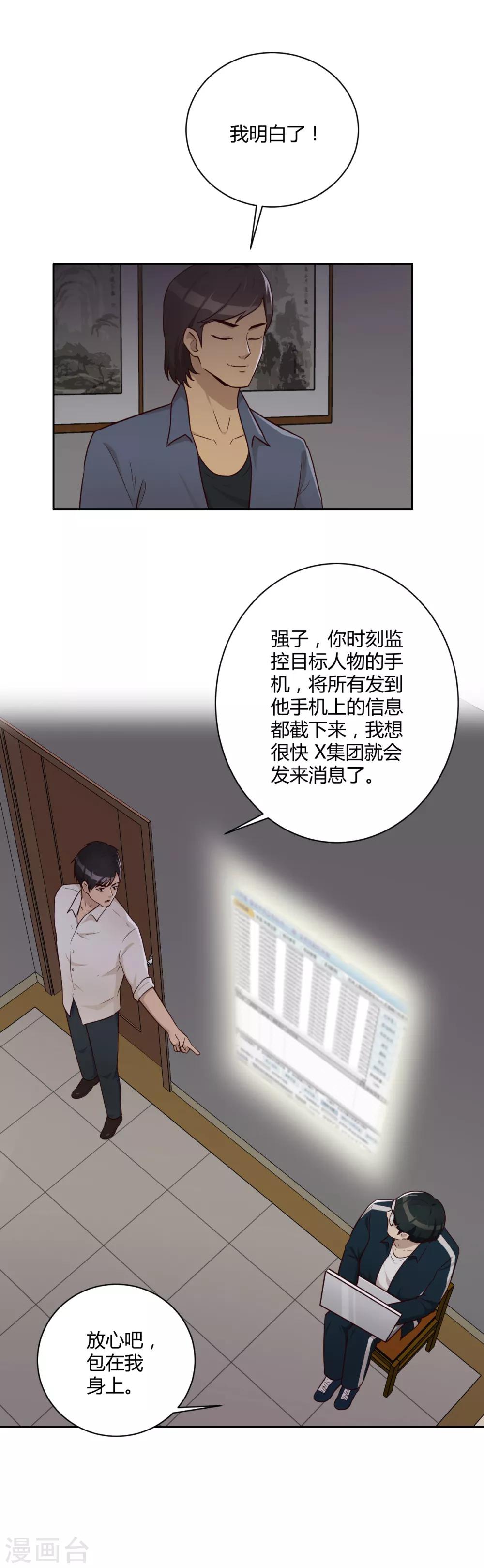 第23话 各显神通-第24话
